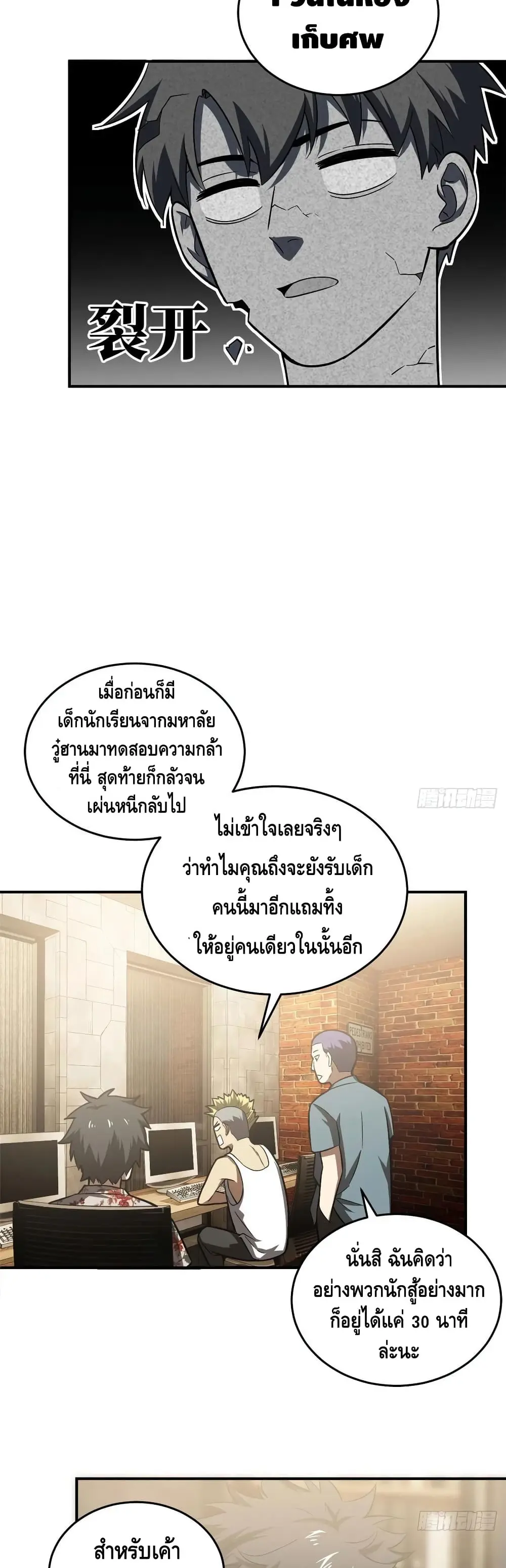 [ชนจีน] ระบบจอมยุทธ์สุดโกงแห่งโลกคู่ขนาน - Global Martial Arts ตอนที่ 58 หน้า 20