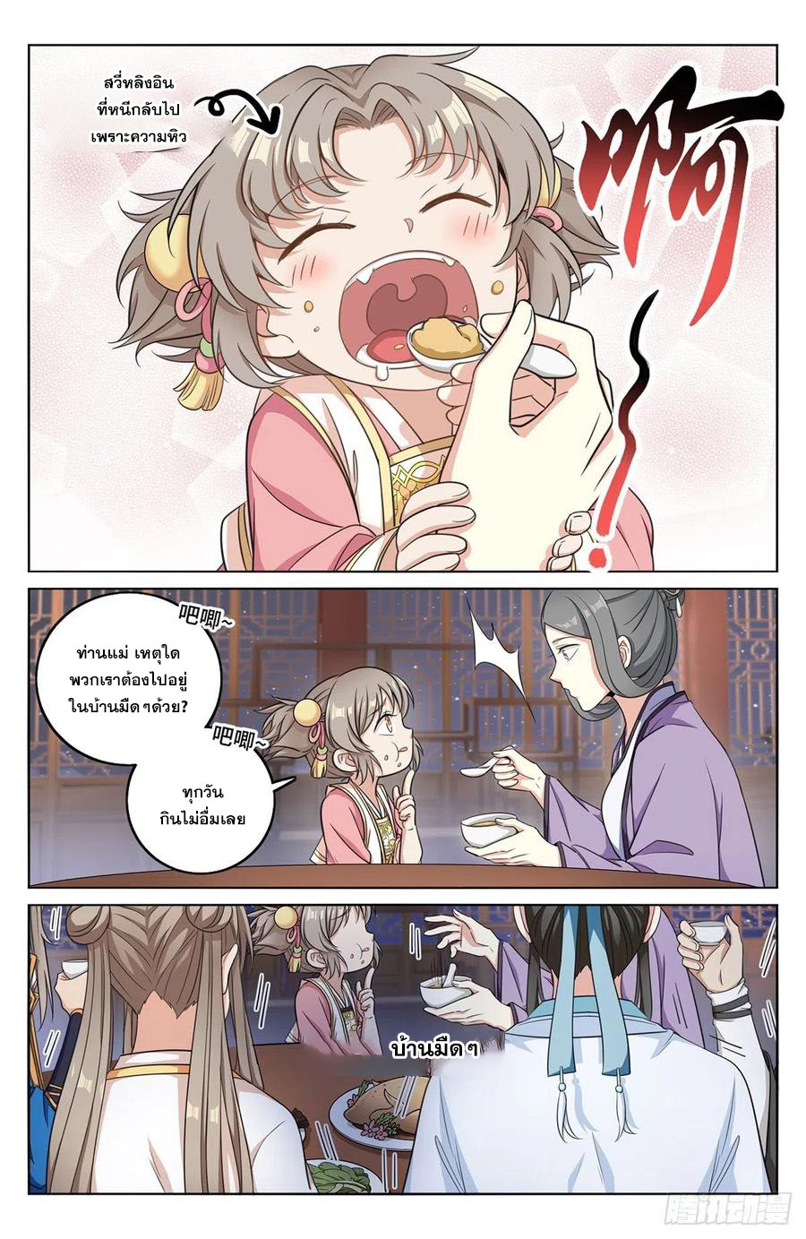 ผู้พิทักษ์รัตติกาล ตอนที่ 13 หน้า 7