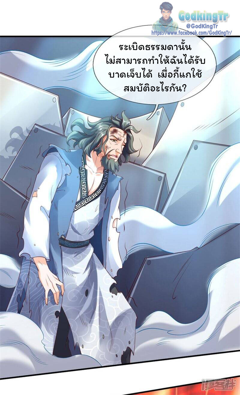 ราชาเทพนิรันดร์ (Eternal god king) ตอนที่ 194 หน้า 23