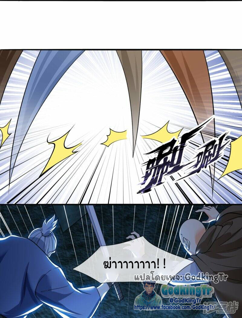 ราชาเทพนิรันดร์ (Eternal god king) ตอนที่ 290 หน้า 23