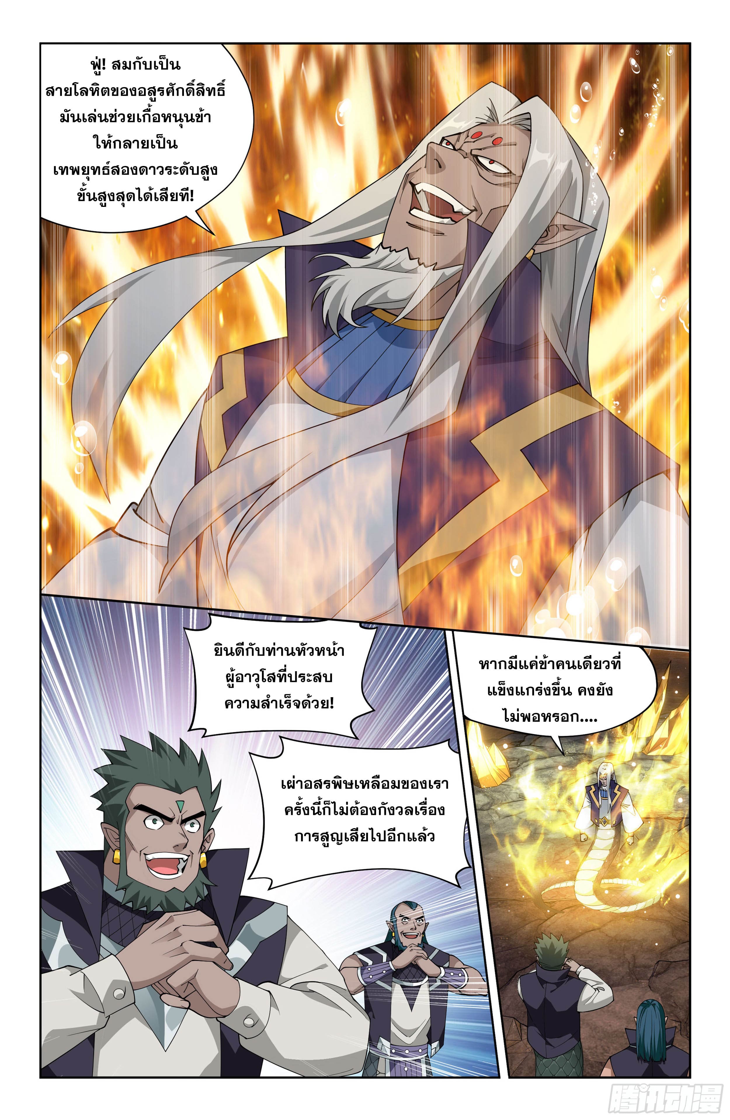 Doupo Cangqiong (ชนจีน) ตอนที่ 102 หน้า 3