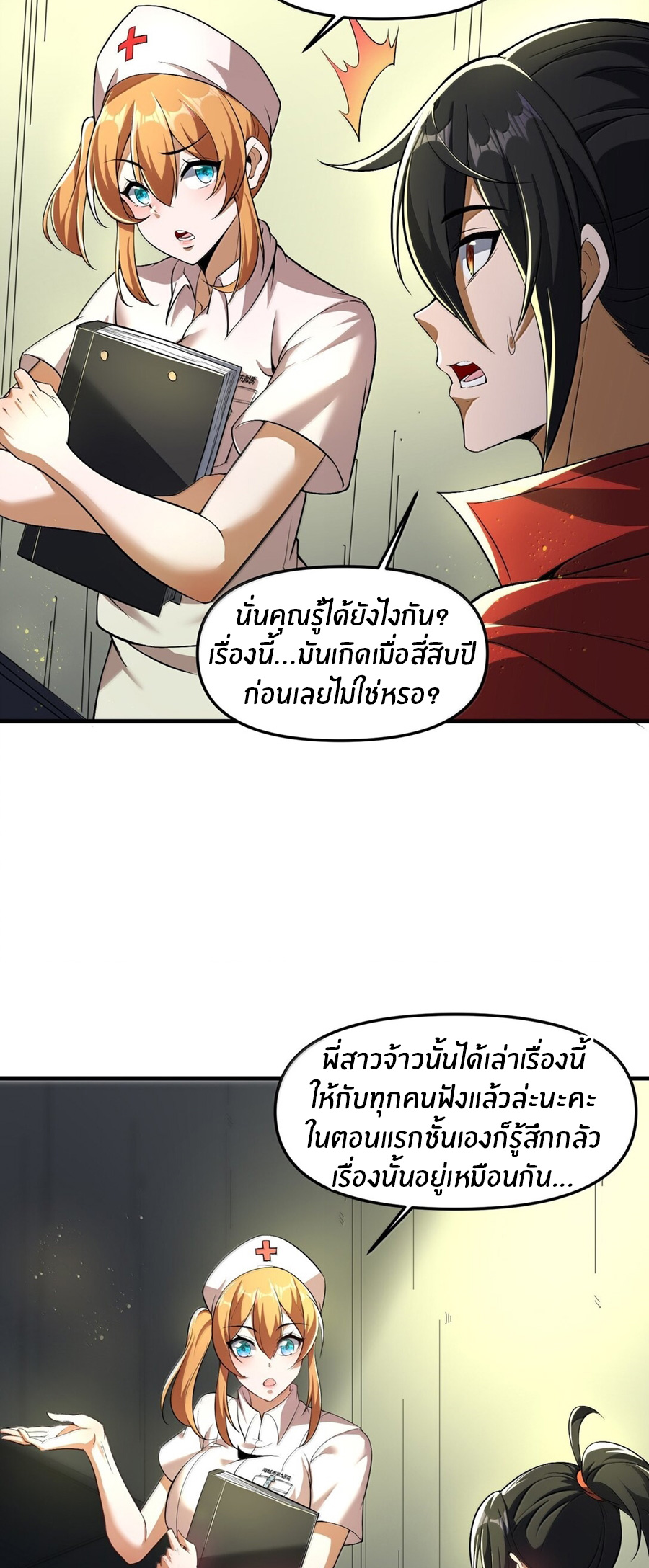 During the live broadcast, I proposed to the female ghost - she really agreed?! ตอนที่ 58 หน้า 7