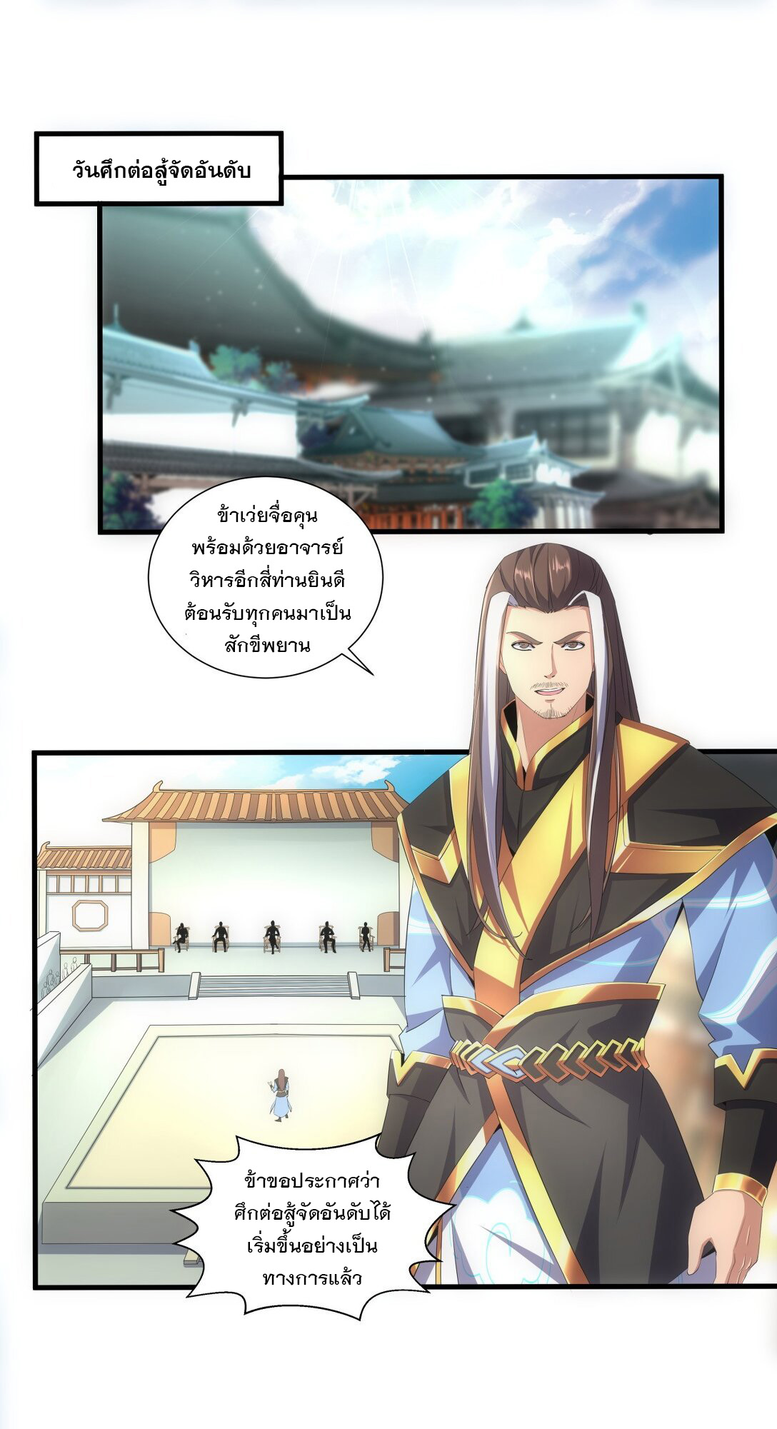 มหาเทพเอกะหมื่นบรรพกาล (จบ) ตอนที่ 24 หน้า 2