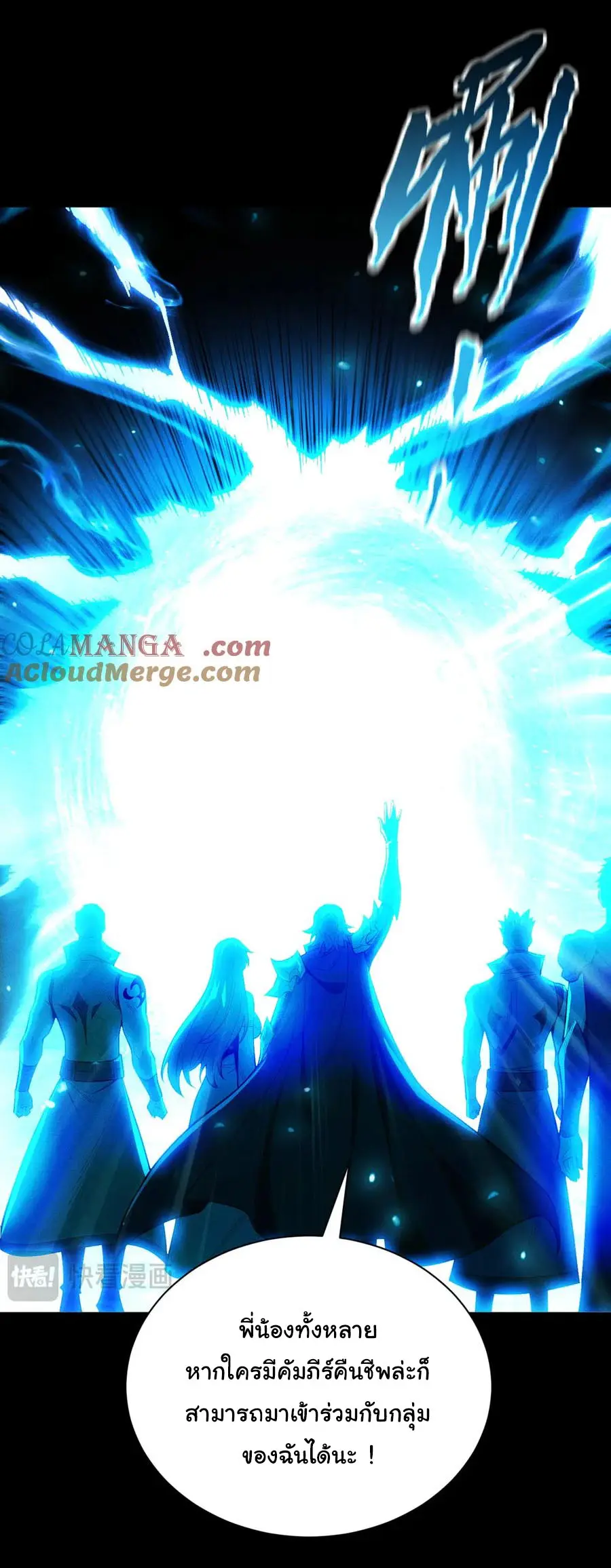 เปลี่ยนคราสระดับตำนานเทพผู้อัญเชิญปีศาจแห่งความตาย ( Idle Player Returns as a God ) ตอนที่ 4 หน้า 17