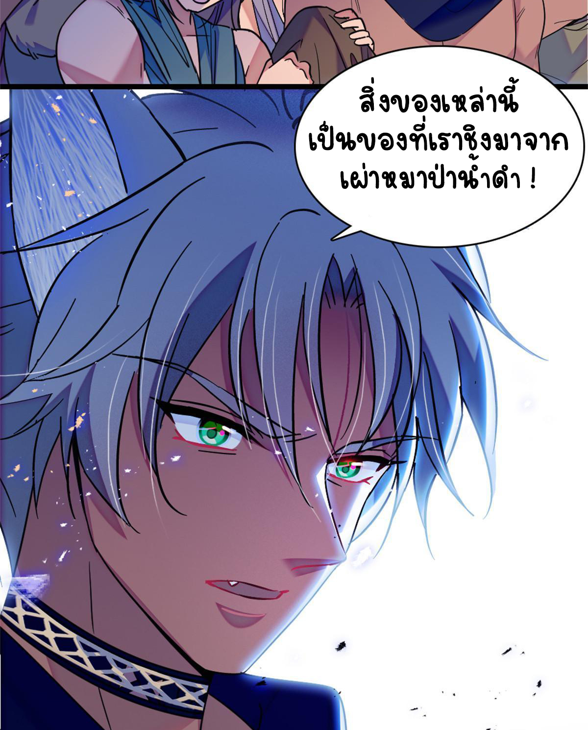Romance In The Beast World ตอนที่ 63 หน้า 35