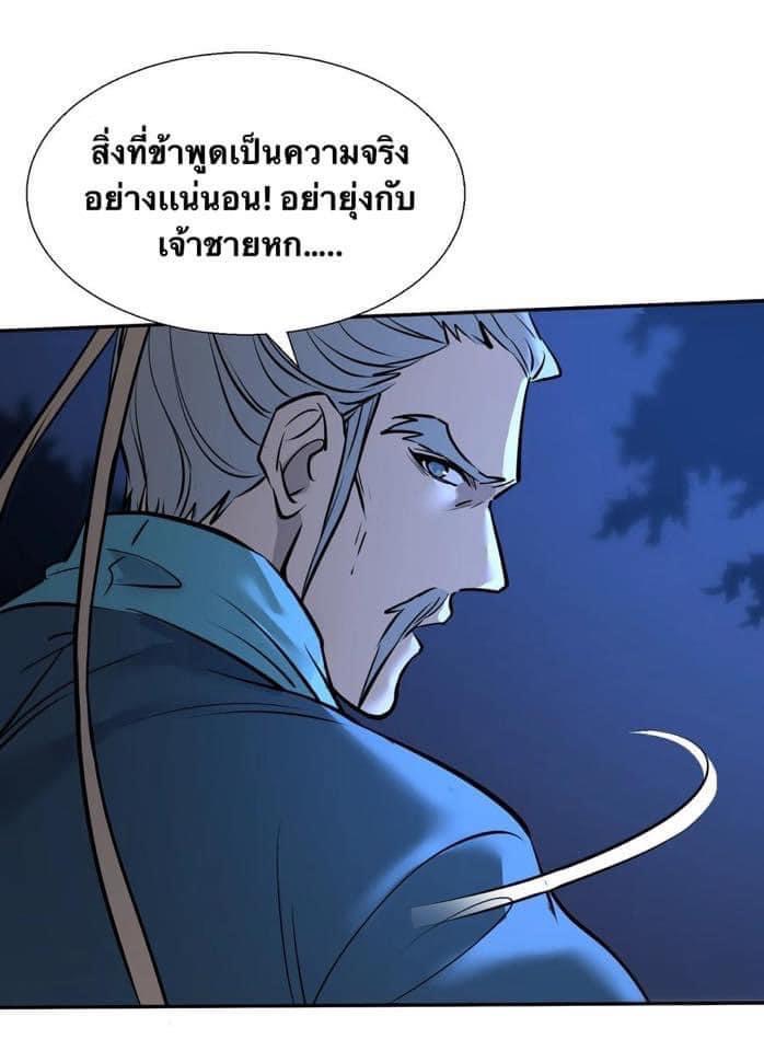 Legend of King Amata | ตำนาน ราชันย์ อมตะ ตอนที่ 4 หน้า 26