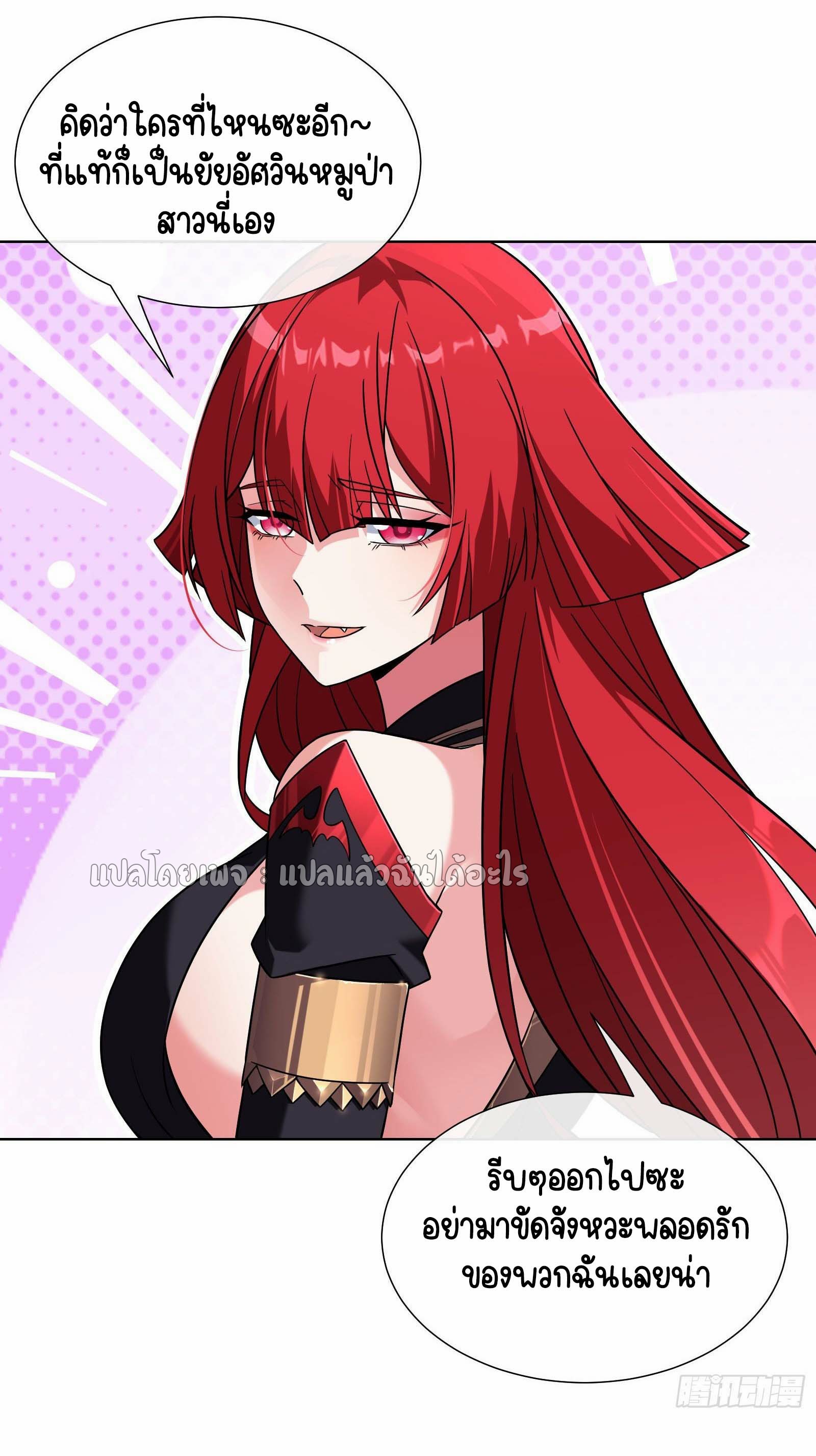 ระบบสุ่มการ์ดอัญเชิญสาวสวย ตอนที่ 8 หน้า 35