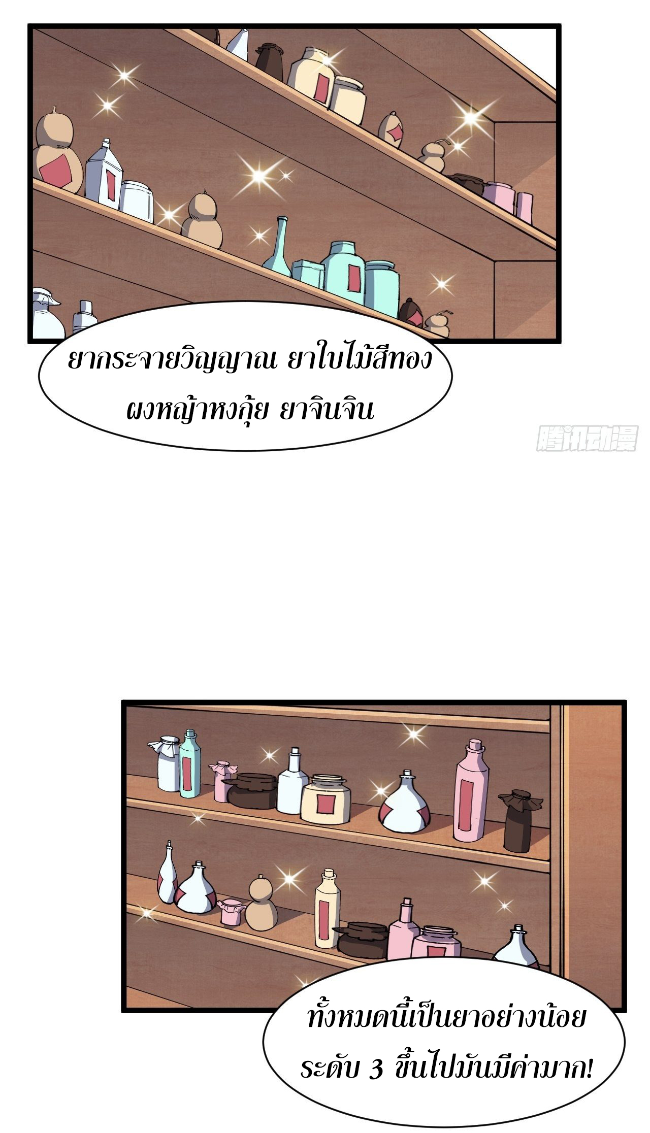 I'm longlife 9000 years old ตอนที่ 24 หน้า 23