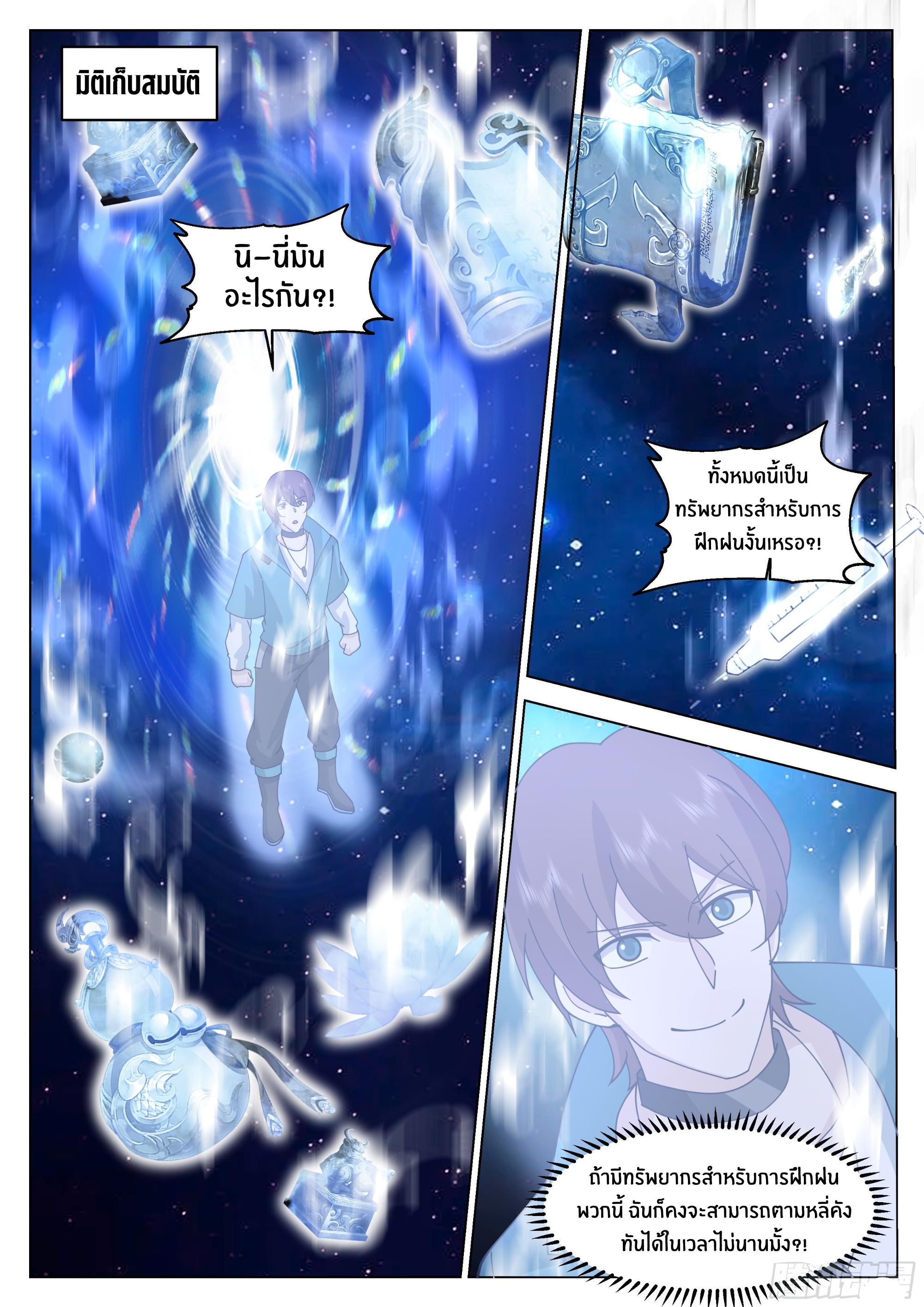 The Supreme Way ตอนที่ 69 หน้า 6