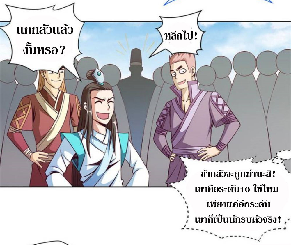Doomed to be a king ตอนที่ 14 หน้า 28