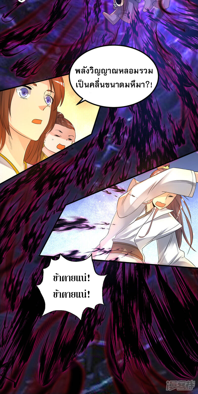 Reversal of god king จอมราชันย์ผงาดโลกันต์ ตอนที่ 26 หน้า 10