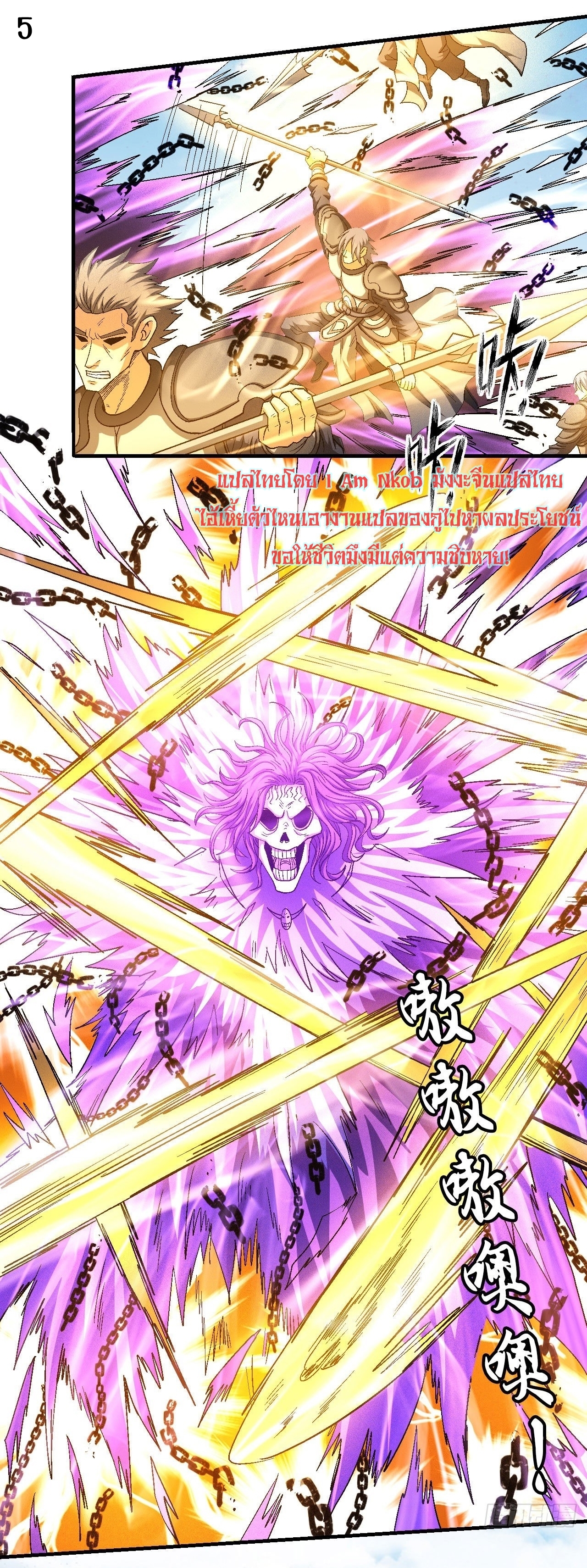 God of Martial Arts เทพยุทธ์แห่งใต้หล้า ตอนที่ 11 หน้า 6