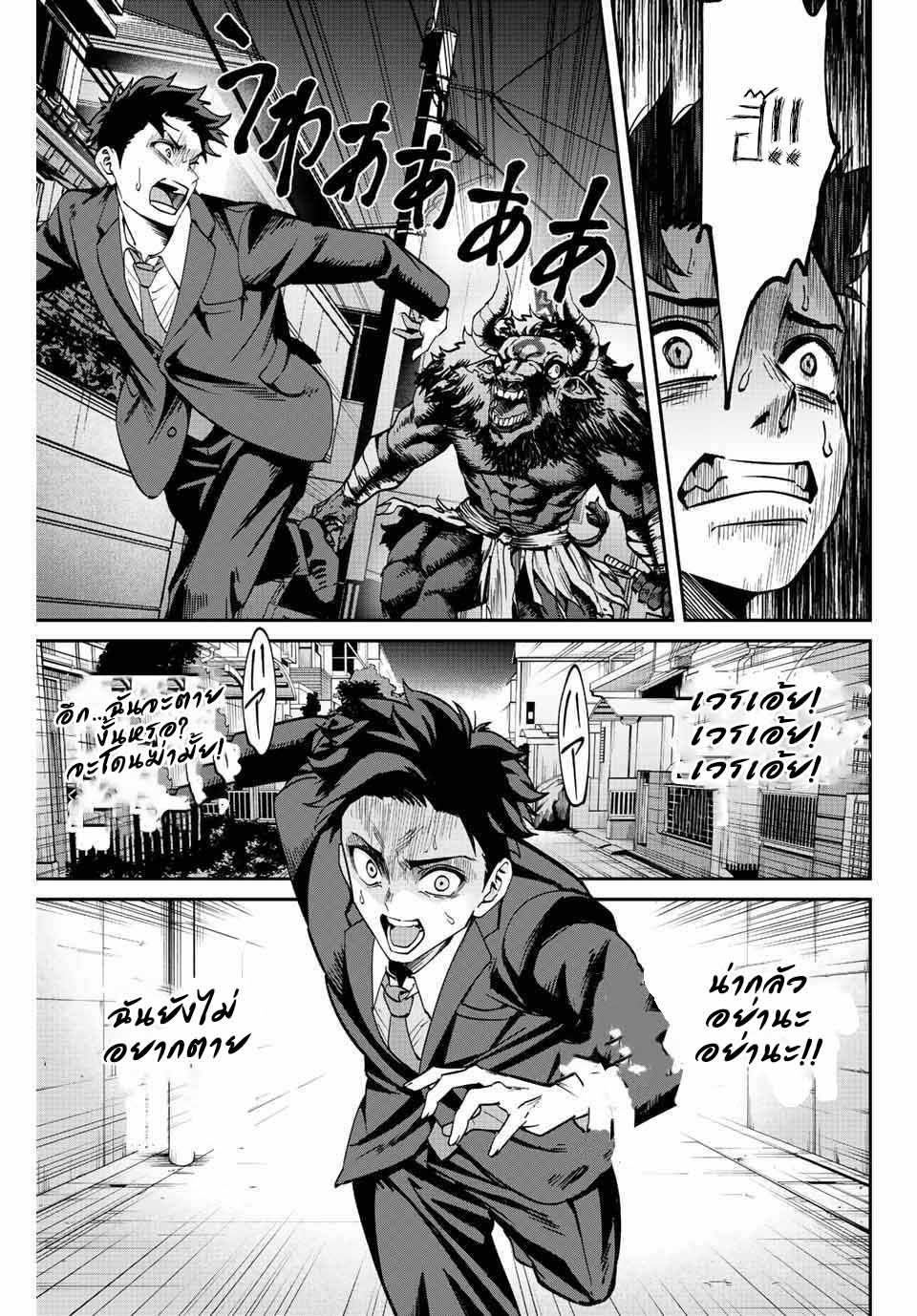 มีเพียงฉันเท่านั้นที่รู้ว่าโลกนี้กำลังจะล่มสลาย ตอนที่ 1 หน้า 19