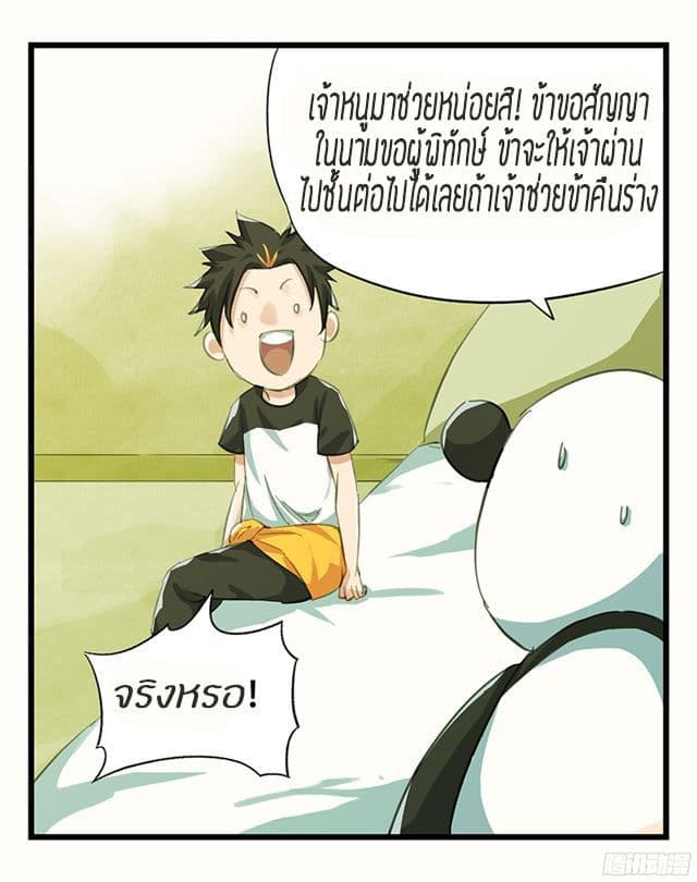 หอคอยสู่สวรรค์ ตอนที่ 10 หน้า 2