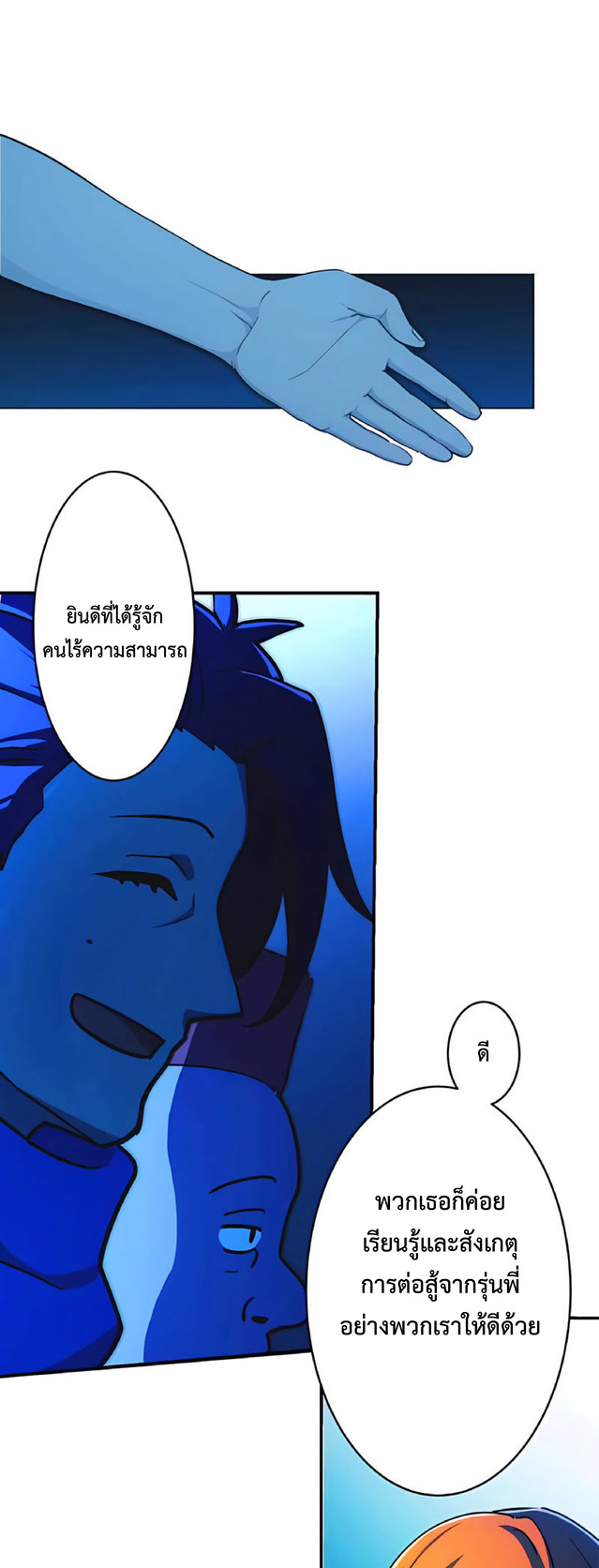 การกลับชาติมาเกิดของจอมเวทย์ต้องห้าม (Reincarnation of the Forbidden Archmage) ตอนที่ 2 หน้า 38