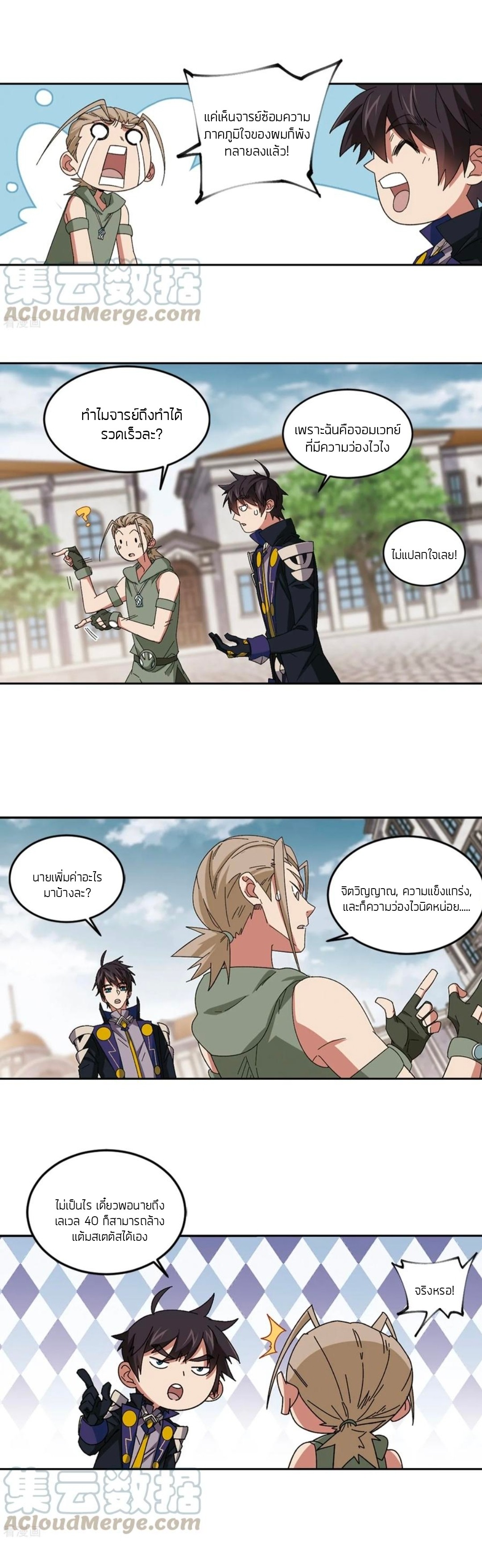 จอมเวทย์กังฟู ตอนที่ 100 หน้า 16