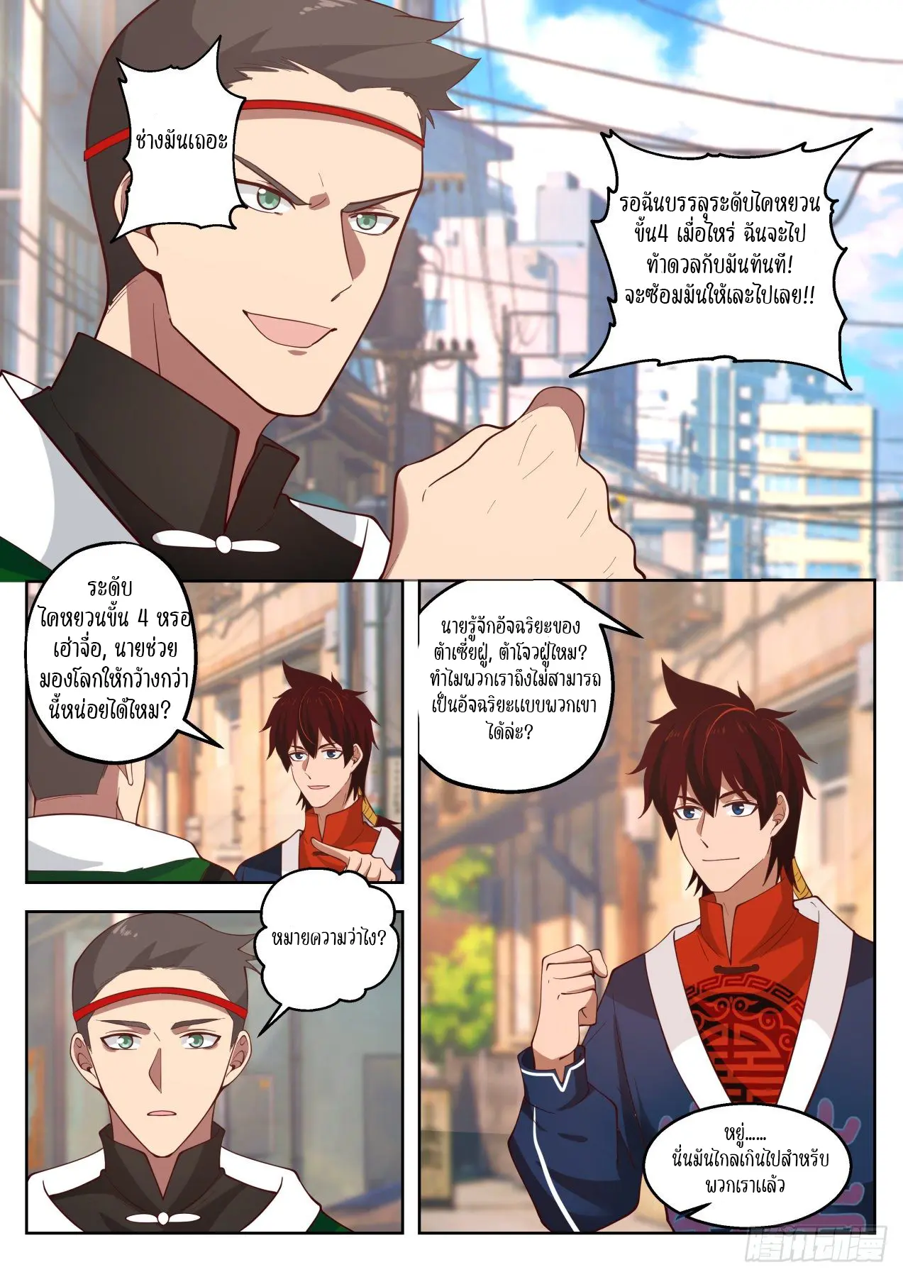 Tribulation of Myriad Clans ตอนที่ 52 หน้า 10