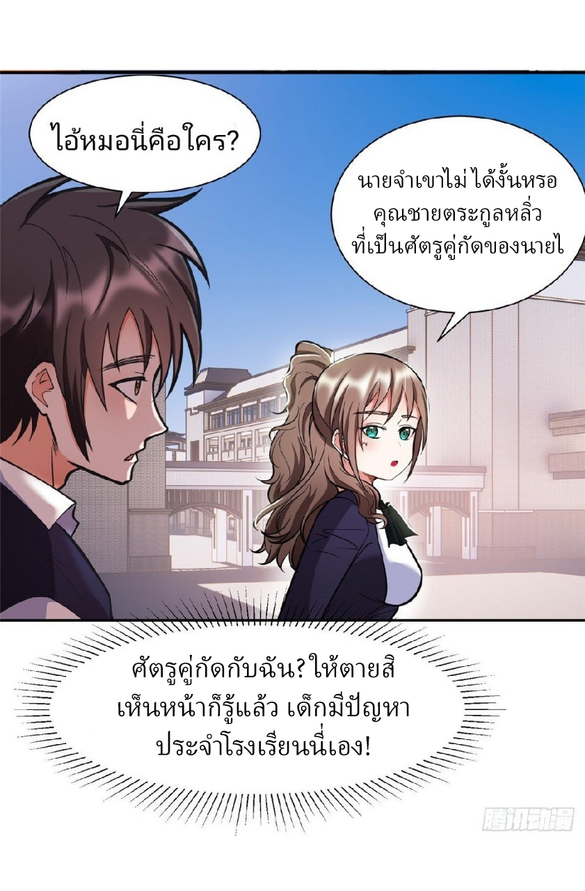 การเกิดใหม่ของพระเจ้ากับระบบผลาญเงินสุดกาว ตอนที่ 4 หน้า 23