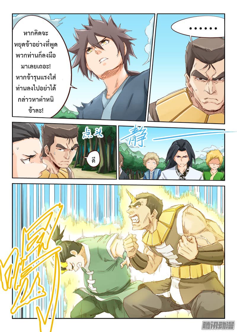 Star Martial God Techniquer ตอนที่ 46 หน้า 7