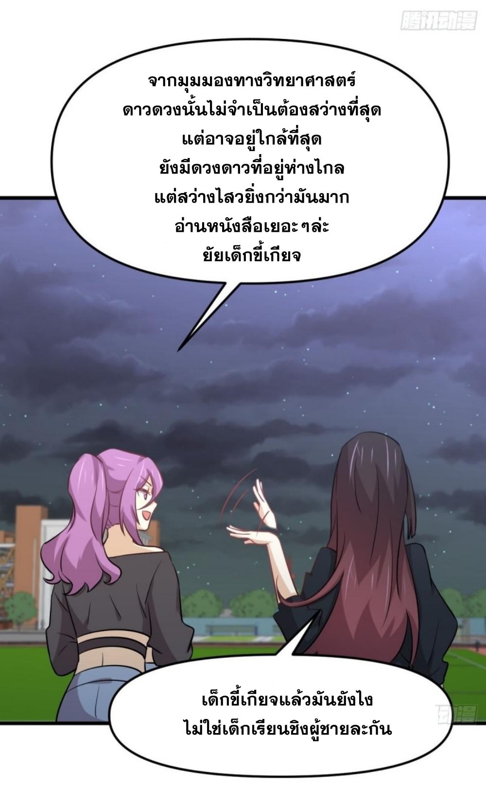 Immortal Swordsman in The Reverse World ข้าเซียนกระบี่ไม่เกาะสตรี ตอนที่ 263 หน้า 47