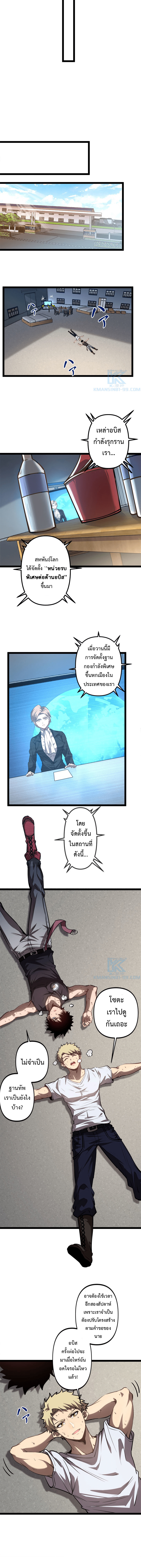 Seed of the Abyss - เมล็ดพันธุ์แห่งนรก ตอนที่ 18 หน้า 8