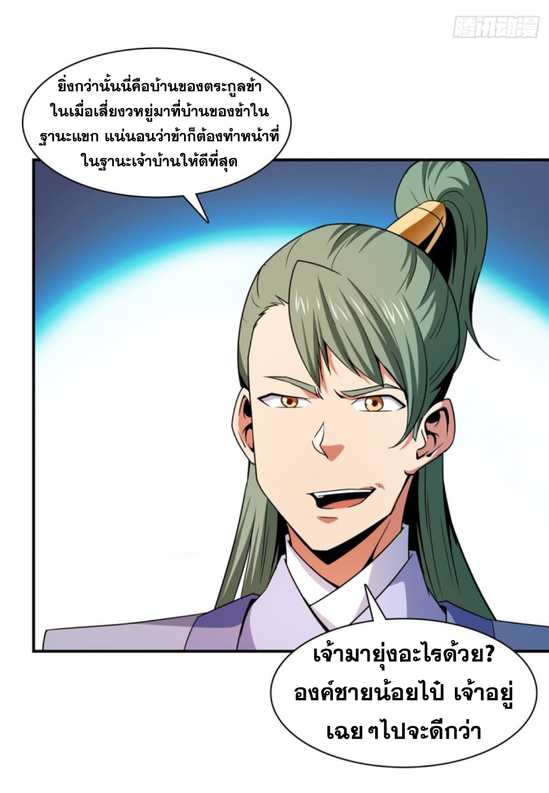 Library Of Heaven's Path ตอนที่ 117 หน้า 27