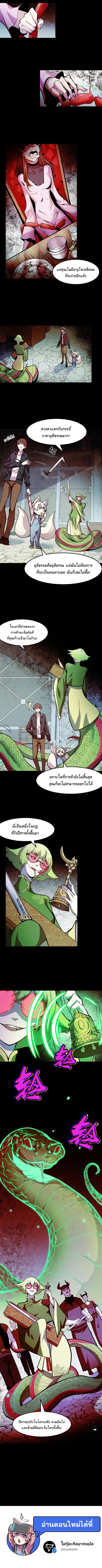 They Say I'm The Future King ตอนที่ 14 หน้า 5