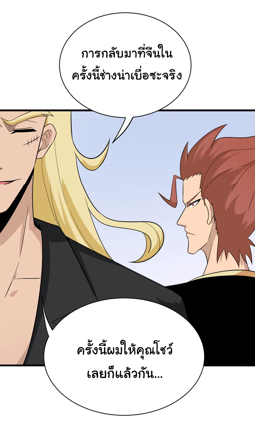 Sanjie Taobao Store ระบบร้านค้าเทพเจ้า ตอนที่ 213 หน้า 10