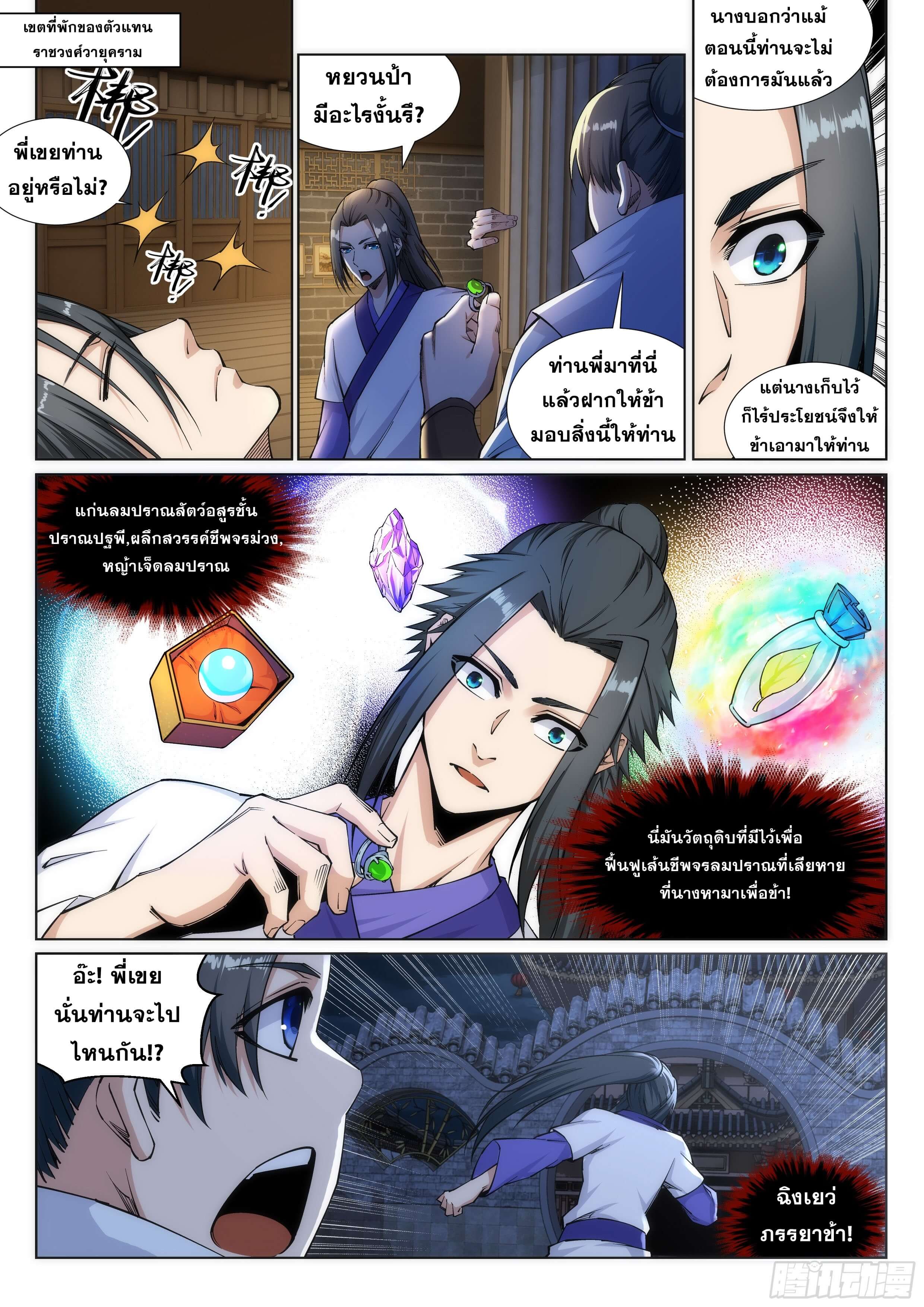 Against the Gods - อสูรพลิกฟ้า ตอนที่ 137 หน้า 7