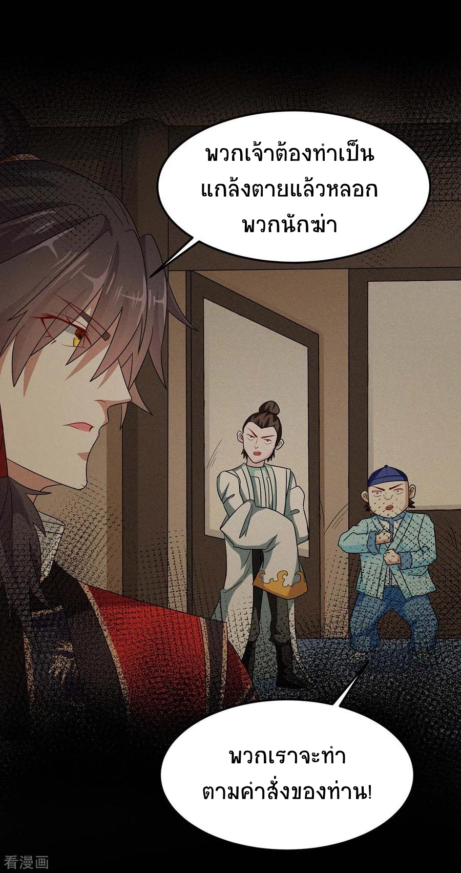 การกลับมาของจักพรรดิ์ ตอนที่ 163 หน้า 19