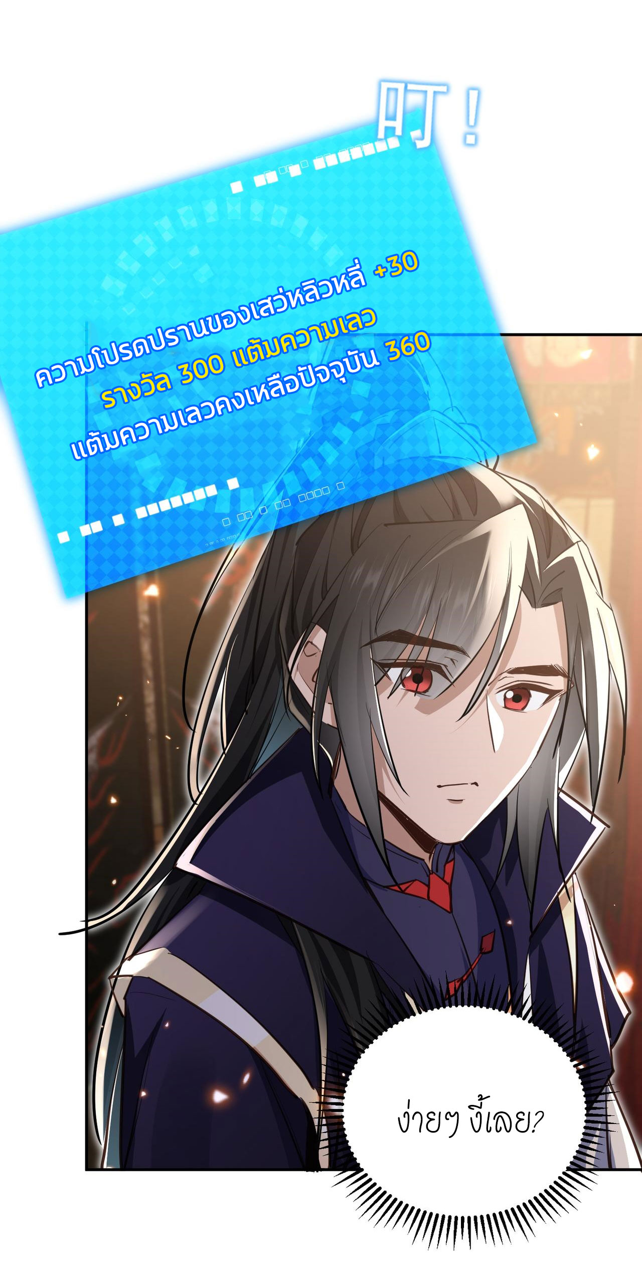 ลูกศิษย์จักรพรรดินีของข้ากำลังจะเข้าสู่ด้านมืด ตอนที่ 2 หน้า 17