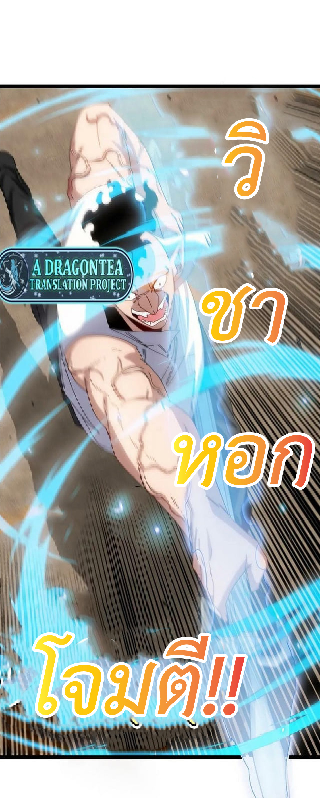 Super god system  ระบบสุดเทพ ตอนที่ 67 หน้า 19