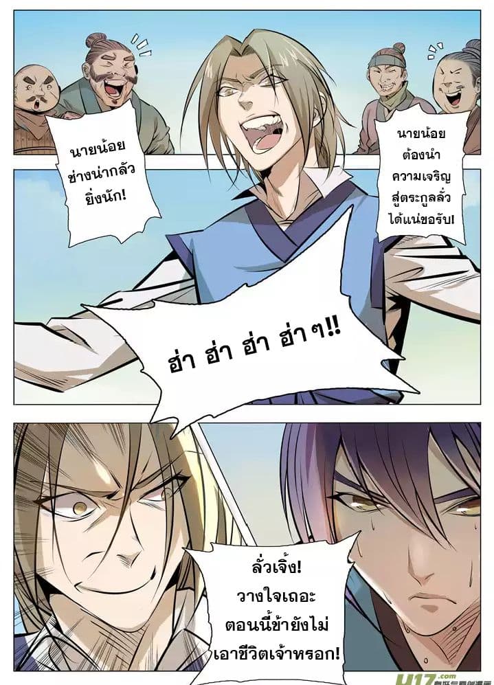 Apotheosis – การยกระดับสู่สถานะของพระเจ้า ตอนที่ 1 หน้า 12