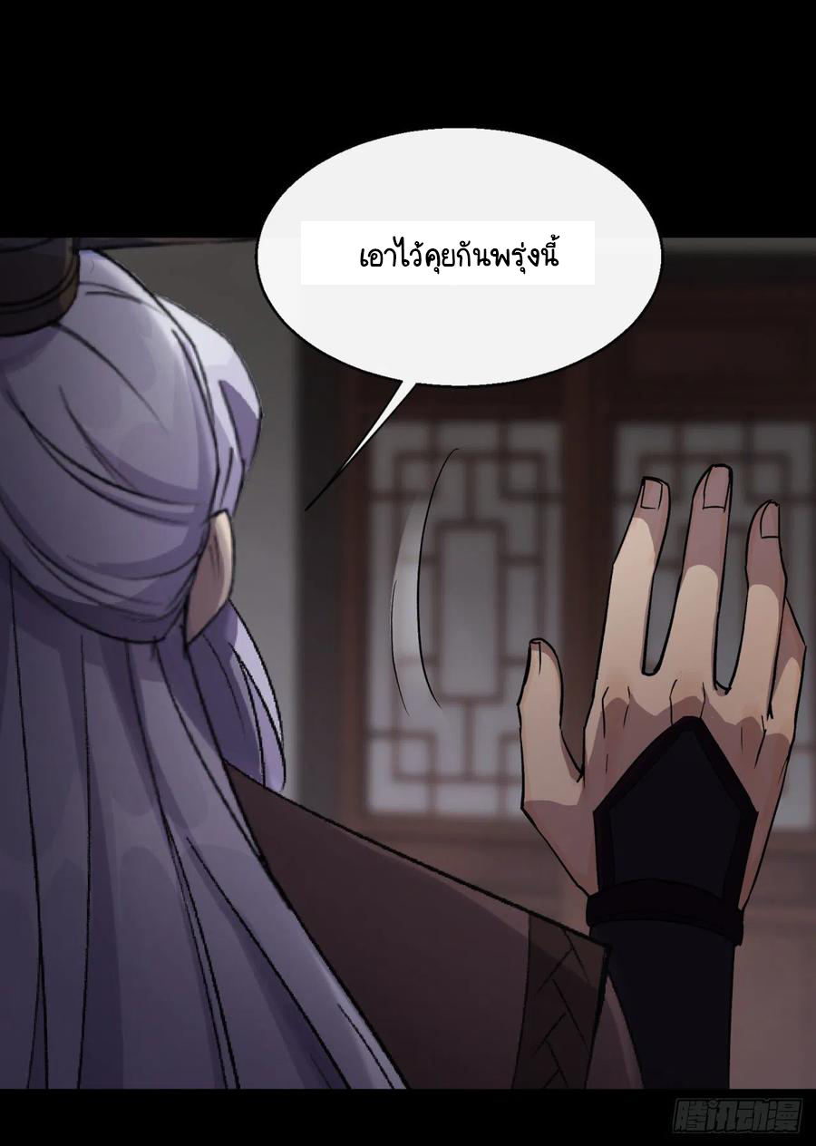 มหาปราชญ์ผู้ยิ่งใหญ่ ตอนที่ 63 หน้า 10