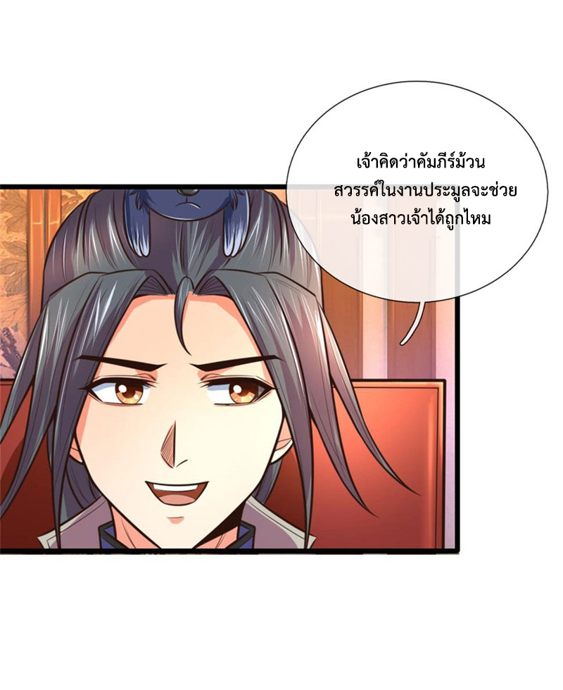 |.ตำนานราชันย์เทพสวรรค์ ตอนที่ 93 หน้า 2