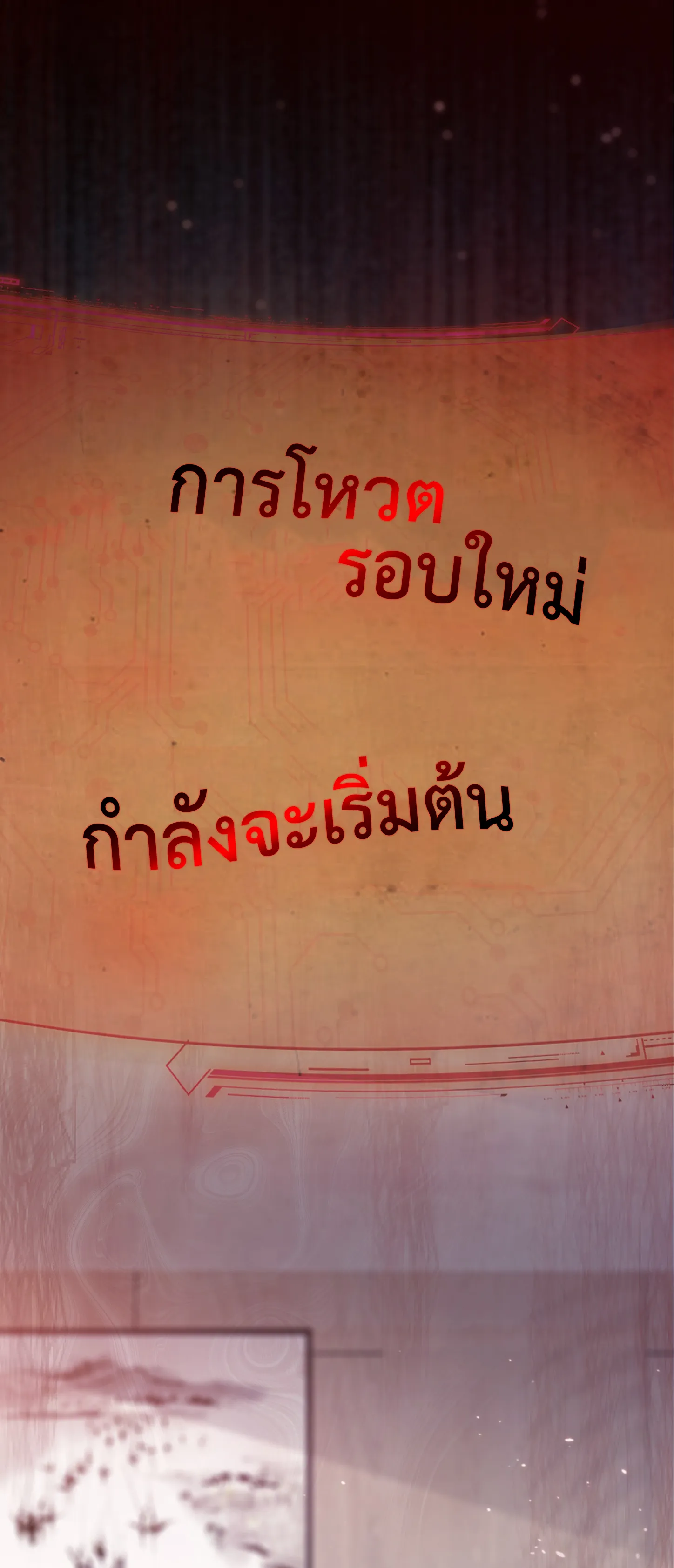 Ultimate Game (โคตรเซียนเกรียนโกงเกม) ตอนที่ 5 หน้า 34