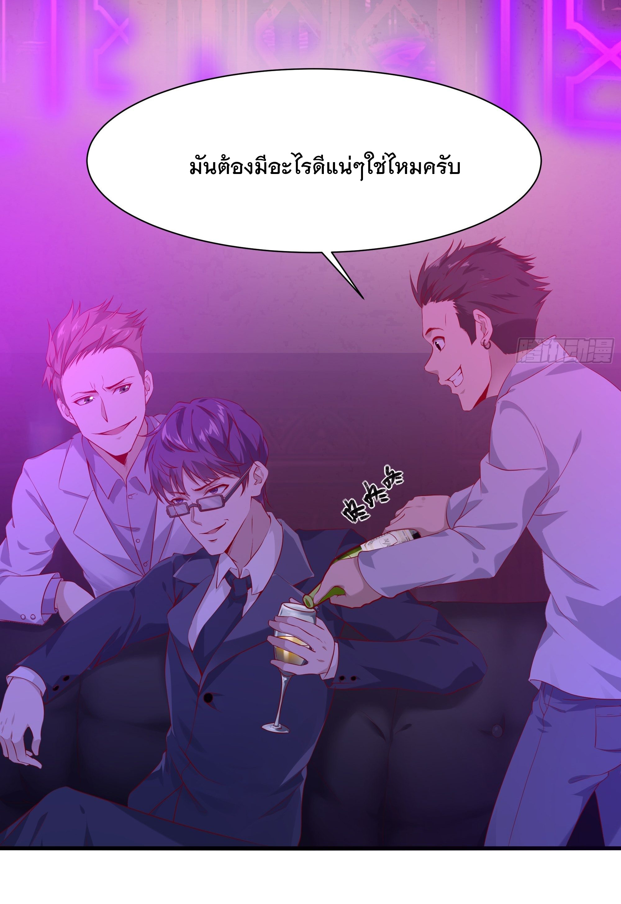 พ่อของฉันเป็นเทพสงครามที่แข็งแกร่งที่สุด ตอนที่ 10 หน้า 2