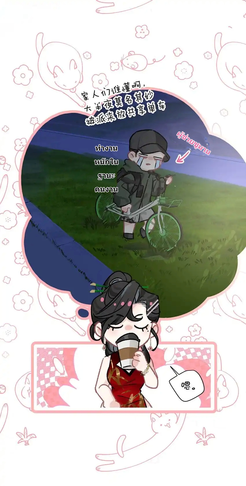 I Was Forced to Be Intimate With My Stepmother, a Movie Queen, in a Love Show ตอนที่ 3 หน้า 45