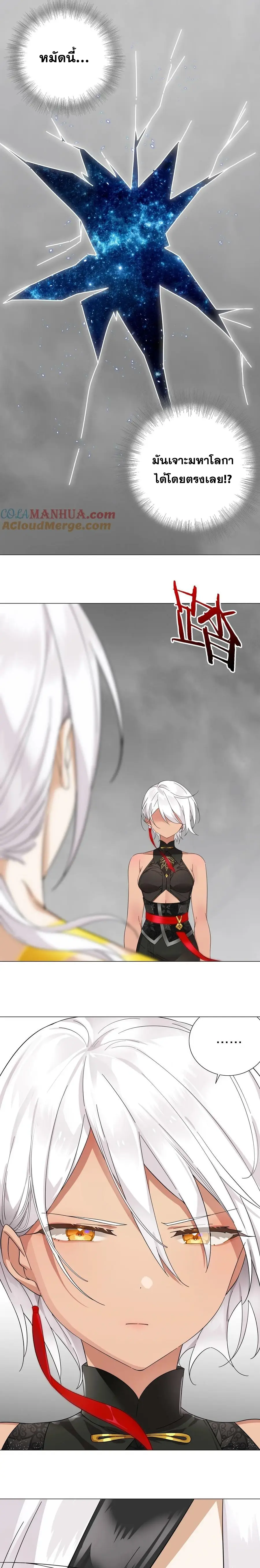 My Harem Grew So Large I Was Forced to Ascend ฮาเร็มสาวที่ต่างโลก ตอนที่ 76 หน้า 21