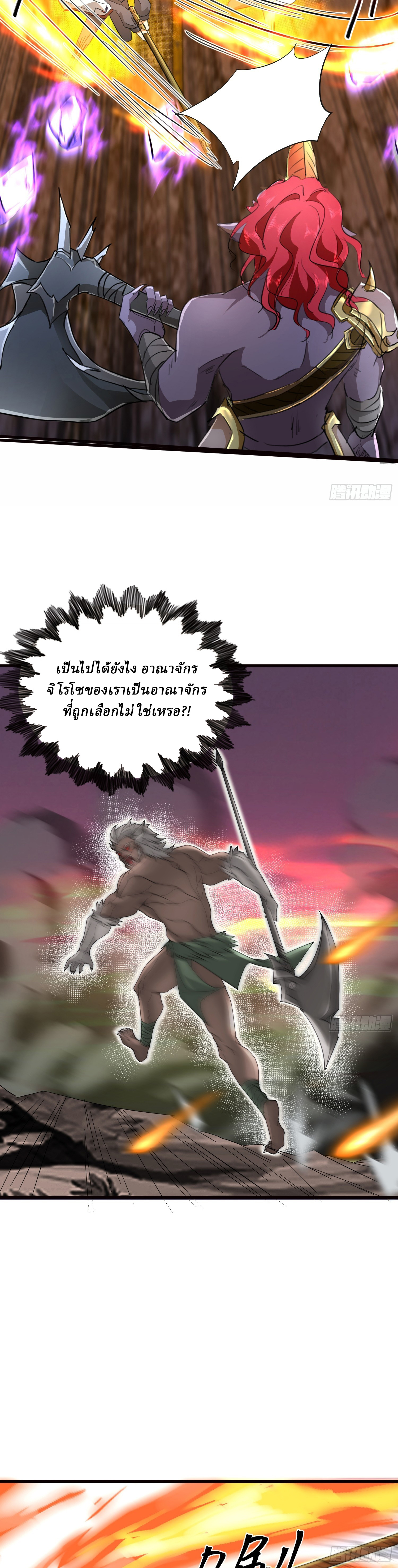 I Use the Gods of Daxia to Sweep the World ตอนที่ 3 หน้า 8