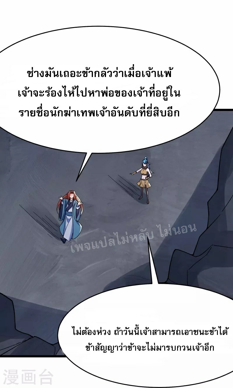 ฮาเร็มของข้ามีแต่ลูกศิษย์หญิงทั้งนั้น ตอนที่ 90 หน้า 26