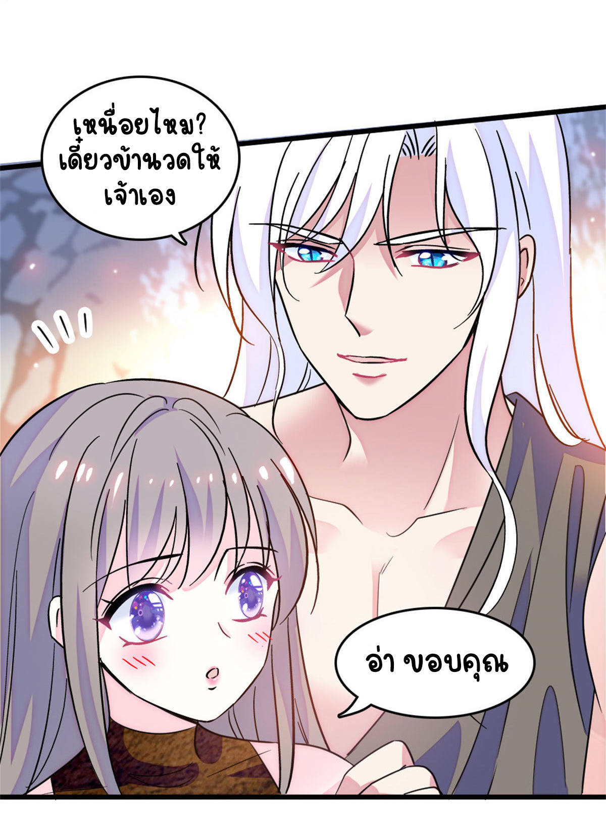 Romance In The Beast World ตอนที่ 62 หน้า 3