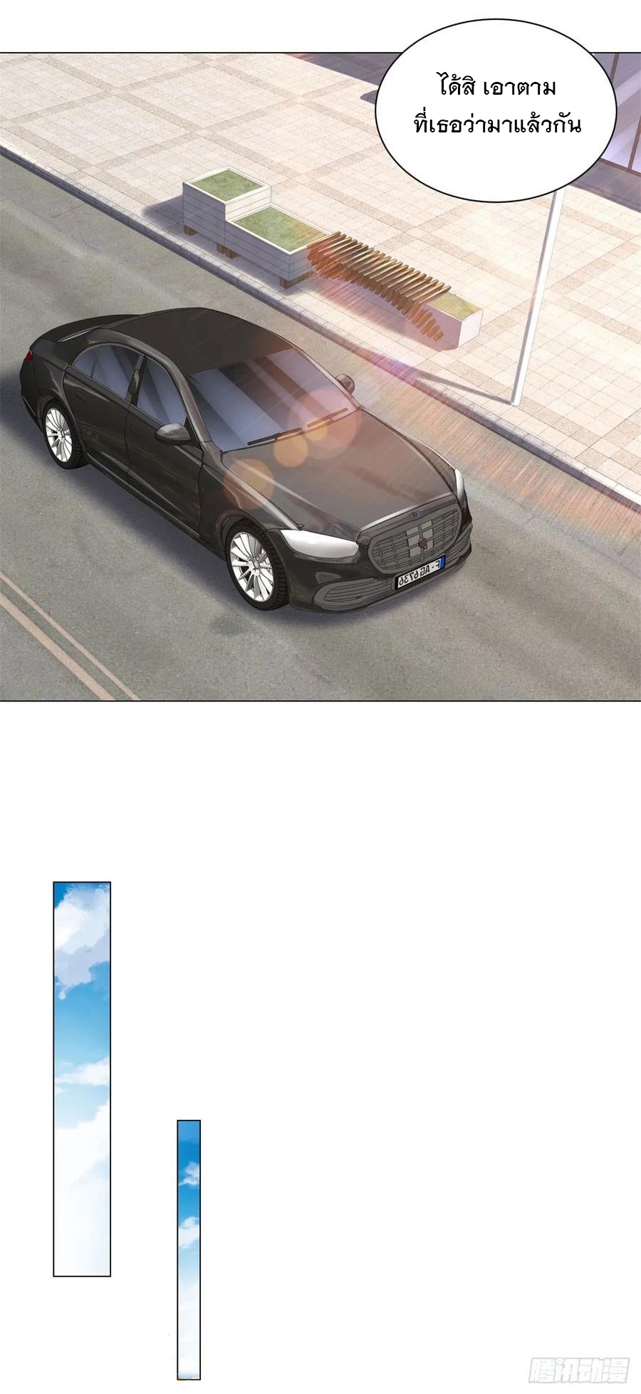 ฉันมีระบบเรียกรถในตำนานสุดเทพ ตอนที่ 41 หน้า 5