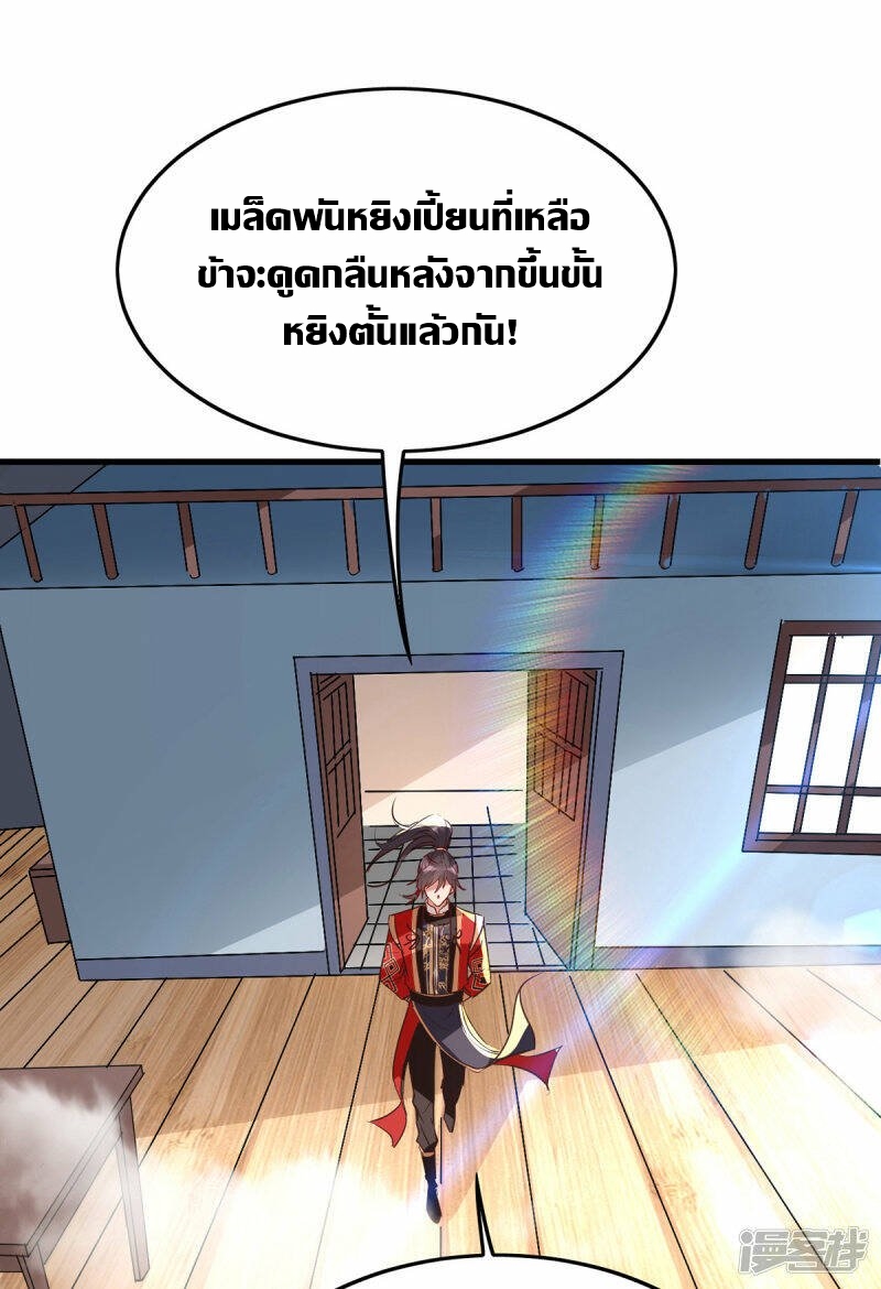 การกลับมาของจักพรรดิ์ ตอนที่ 248 หน้า 32