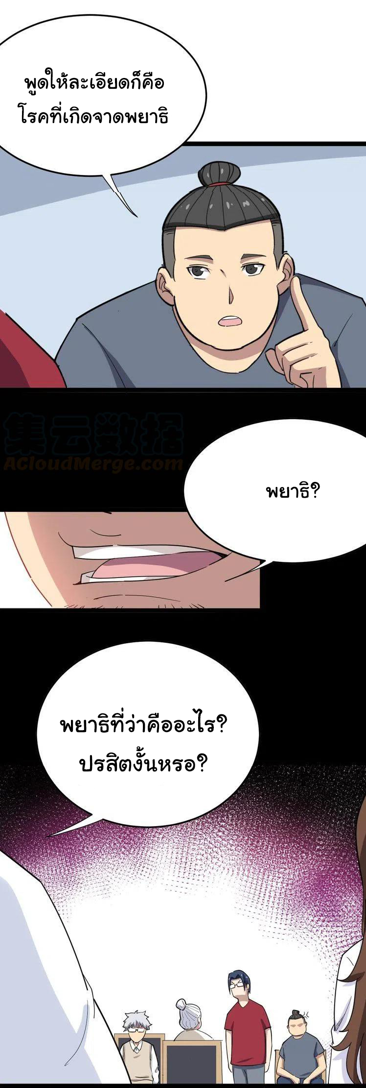 Bad Hand Witch Doctor สุดยอดพ่อมดหมอผี ตอนที่ 8 หน้า 47