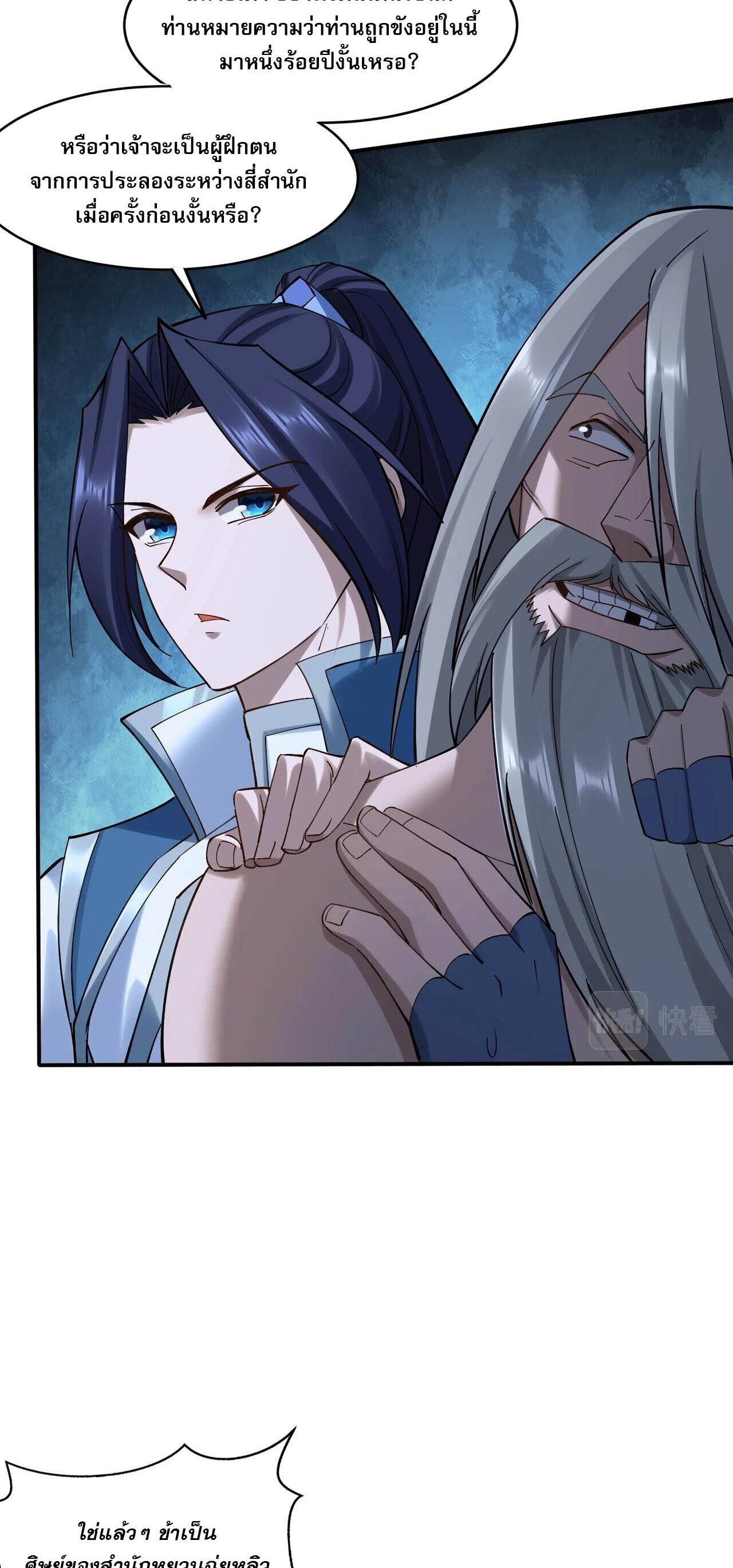 Starting with the Transmigration เกิดใหม่ในต่างโลกกับระบบคำสาปมรณะ (ชนจีน) ตอนที่ 37 หน้า 33