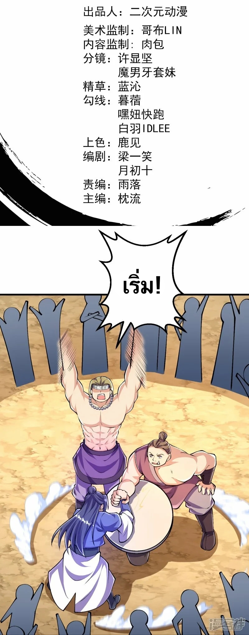 บรรพบุรุษผู้ขัดเกลากายา (ทันจีน) ตอนที่ 96 หน้า 2