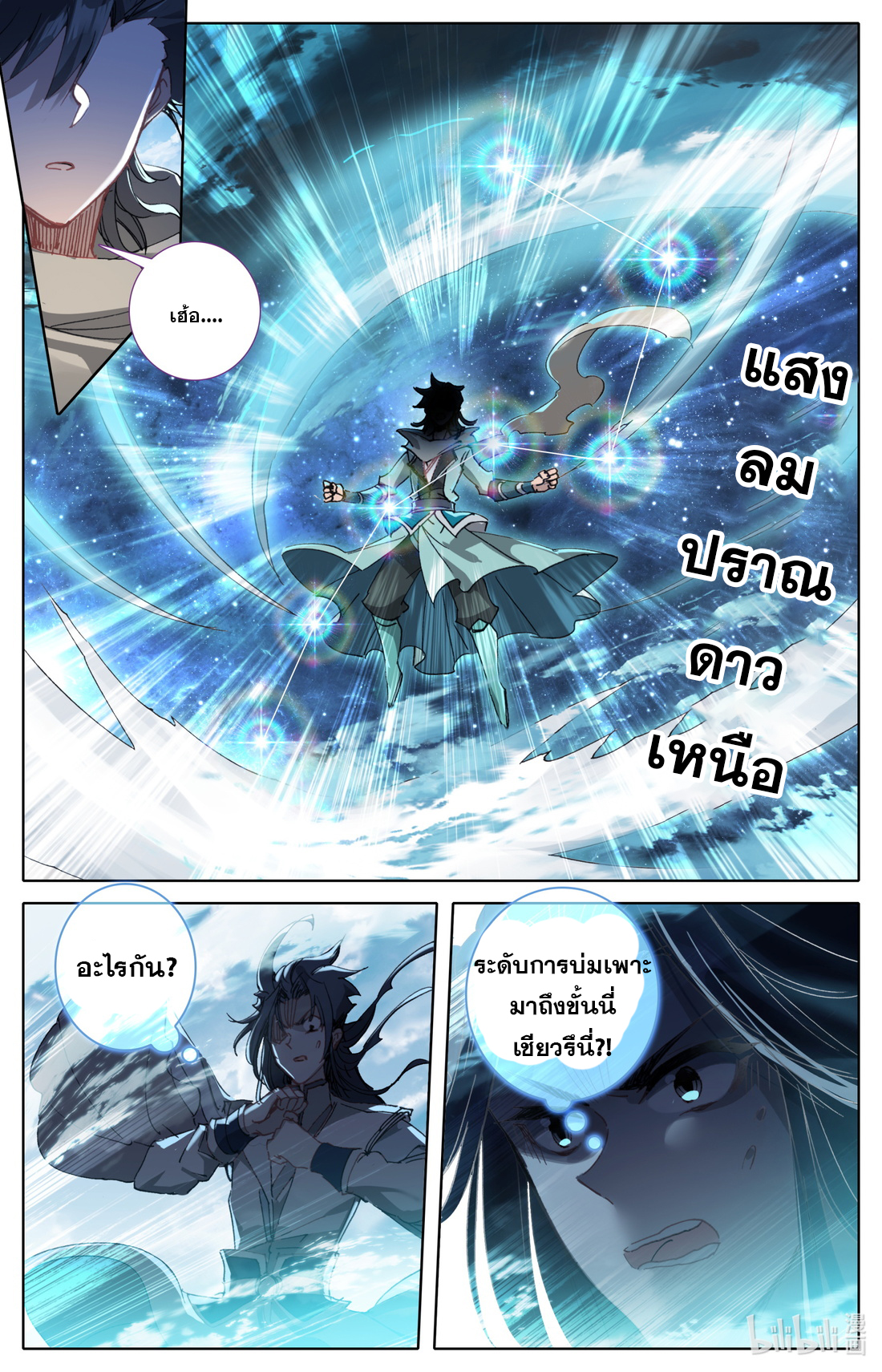 คัมภีร์วิถีเซียน (จบ) ตอนที่ 46 หน้า 3