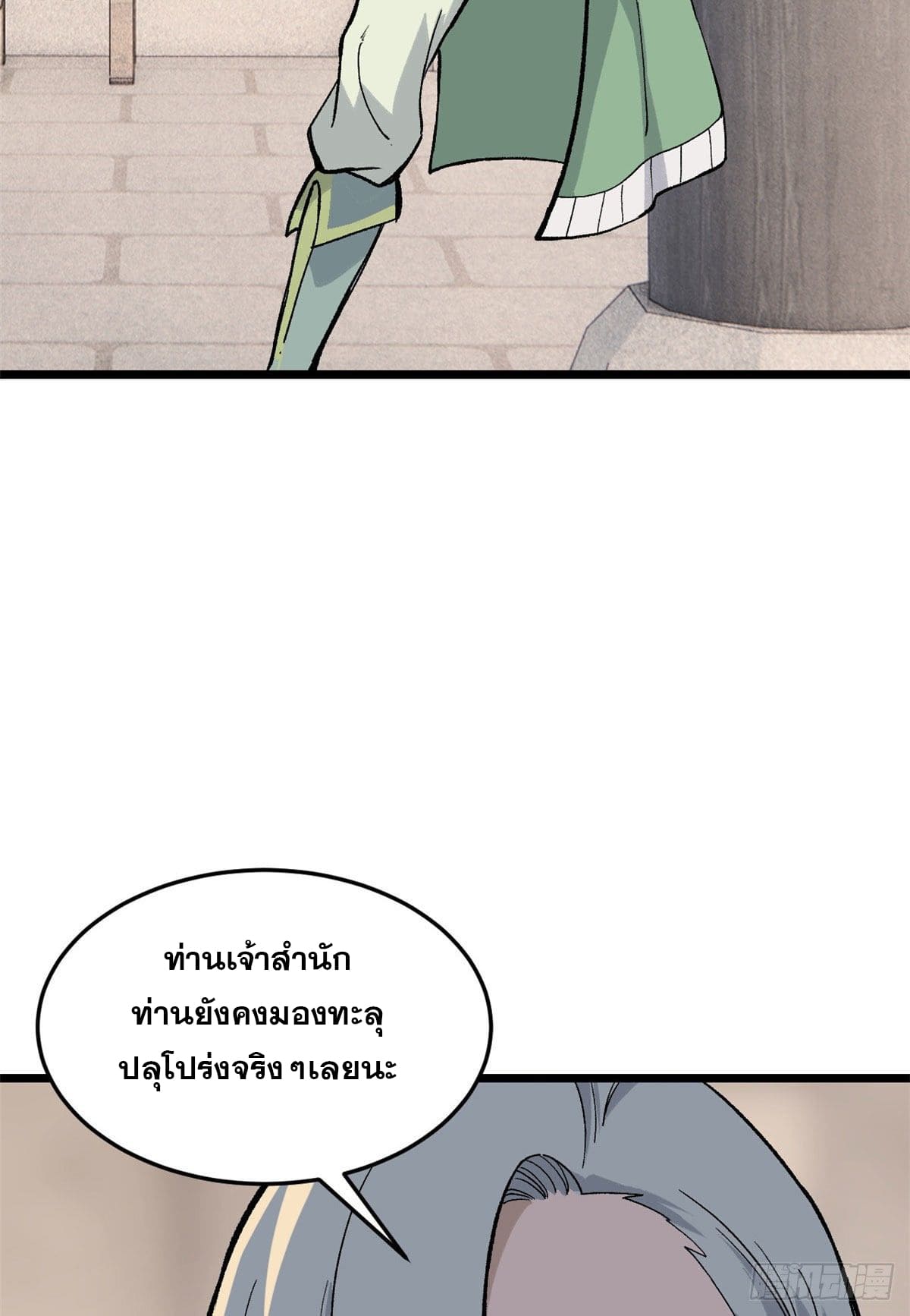นิกายที่แข็งแกร่งที่สุด (ทันจีน) ตอนที่ 84 หน้า 27