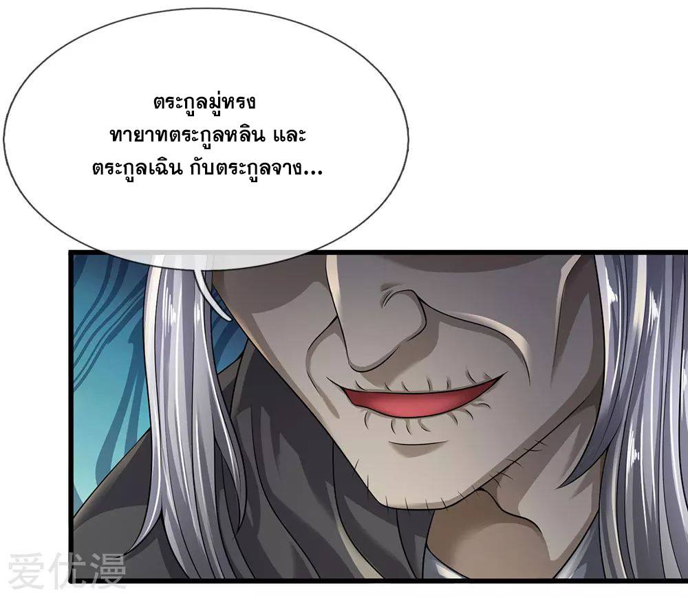 นครเซียนแห่งผู้ต่อต้านสวรรค์ ตอนที่ 118 หน้า 9